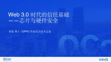 2023Web 3.0时代的信任基础.pdf