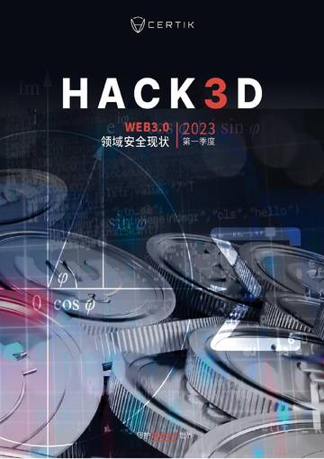 2023年第一季度Web3.0行业安全报告.pdf