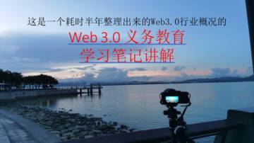 2023Web3.0行业知识框架概览.pdf