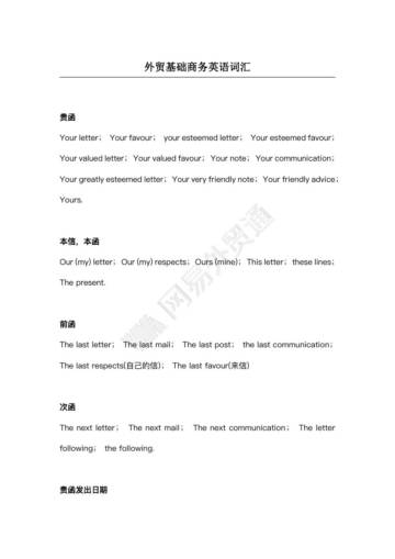 外贸基础商务英语词汇.pdf