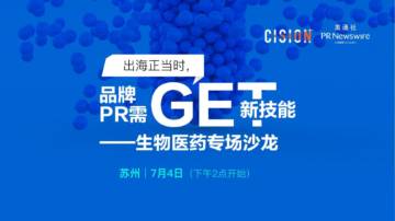 美通社：出海正当时，品牌PR需get新技能.pdf