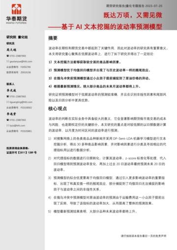 量化专题报告：基于AI文本挖掘的波动率预测模型.pdf