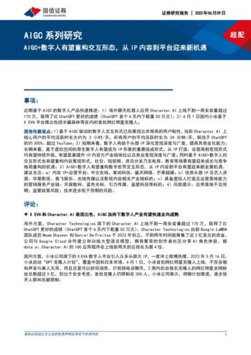 2023从IP内容到平台迎来机遇.pdf