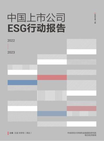 中国上市公司ESG行动报告.pdf