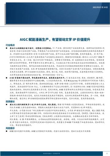 2023有望驱动文学IP价值提升.pdf