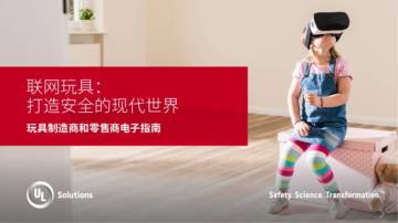 UL Solutions：联网玩具：打造安全的现代世界.pdf