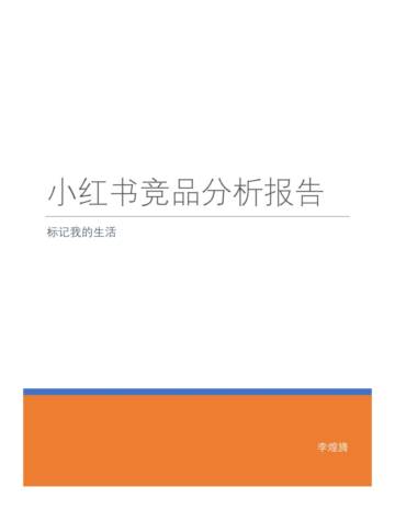 小红书竞品分析报告.pdf