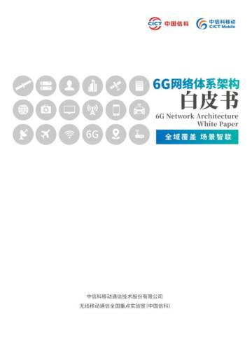 中国信科：2023 6G网络体系架构白皮书-全域覆盖场景智联.pdf