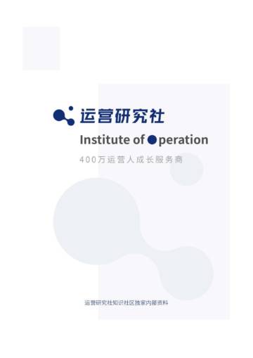 抖音直播团队搭建、岗位内容、绩效考核标准参考.pdf