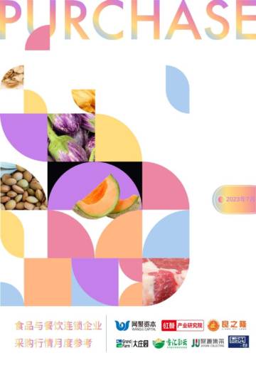 网聚资本：食品与餐饮连锁企业采购行情月度参考（2023.7）.pdf