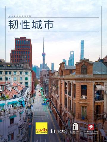 第一太平戴维斯：城市更新白皮书系列：韧性城市.pdf