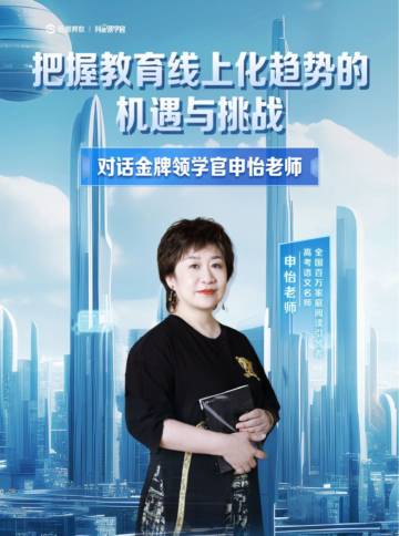 2023把握教育线上化趋势的机遇与挑战.pdf
