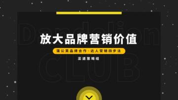 小红书蒲公英：小红书达人营销四步法-放大品牌营销价值.pdf