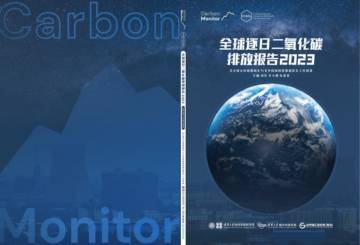 2023年全球逐日二氧化碳排放报告.pdf