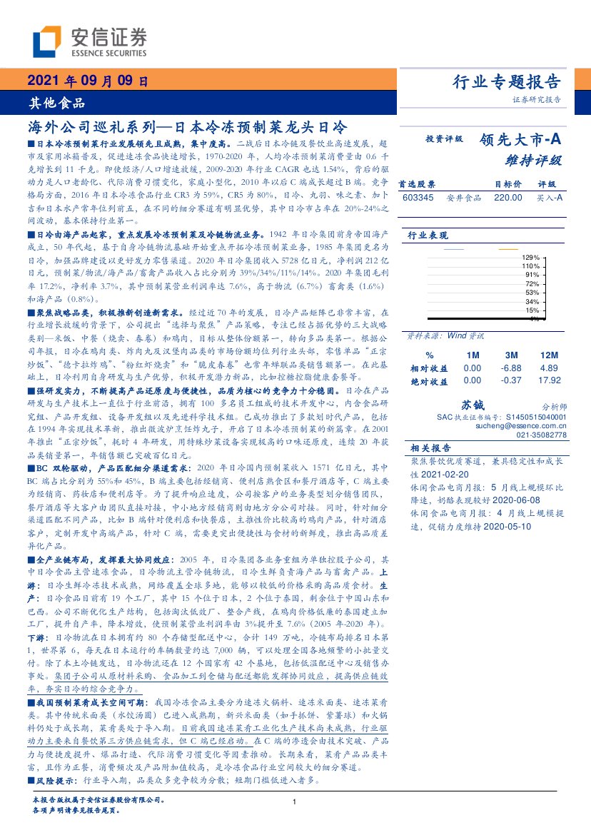 日本冷冻预制菜龙头日冷.pdf