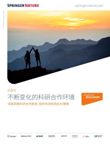 springernature：2023不断变化的科研合作环境白皮书.pdf