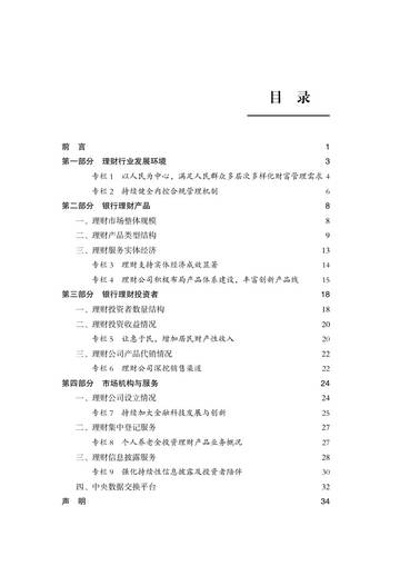 中国理财网：2023年上半年中国银行业理财市场报告.pdf