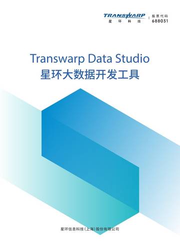 2023大数据开发科技白皮书.pdf