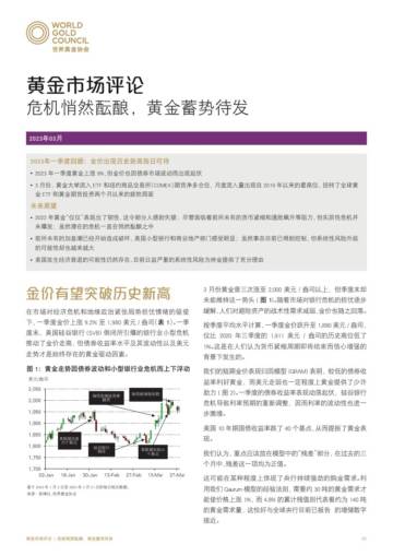 2023年黄金市场一季度评论.pdf