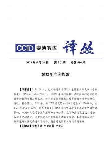 2022年专利指数.pdf