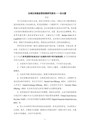 Buidler DAO：2023全球区块链监管政策研究报告-亚太篇.pdf