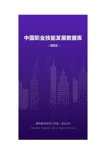 《中国职业技能发展数据库》香帅的金融江湖.pdf