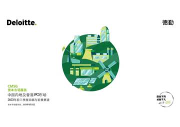 中国内地及香港IPO市场 2023年前三季度回顾与前景展望.pdf