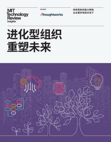 Thoughtworks & MIT：进化型组织重塑未来.pdf