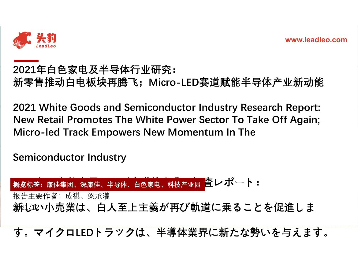 2021年白色家电及半导体行业研究.pdf
