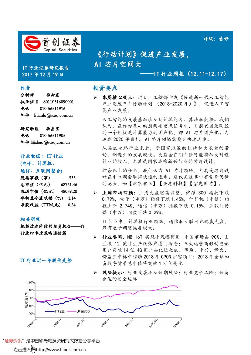 行动计划促进产业发展， AI 芯片空间大 .pdf