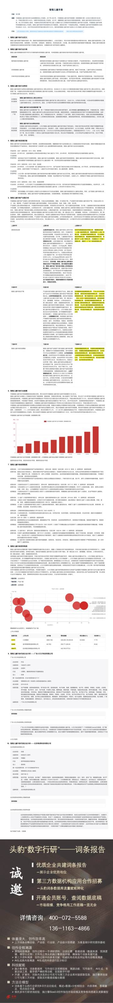 2023电子-智能儿童手表.pdf