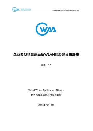 2023企业典型场景高品质WLAN网络建设白皮书.pdf