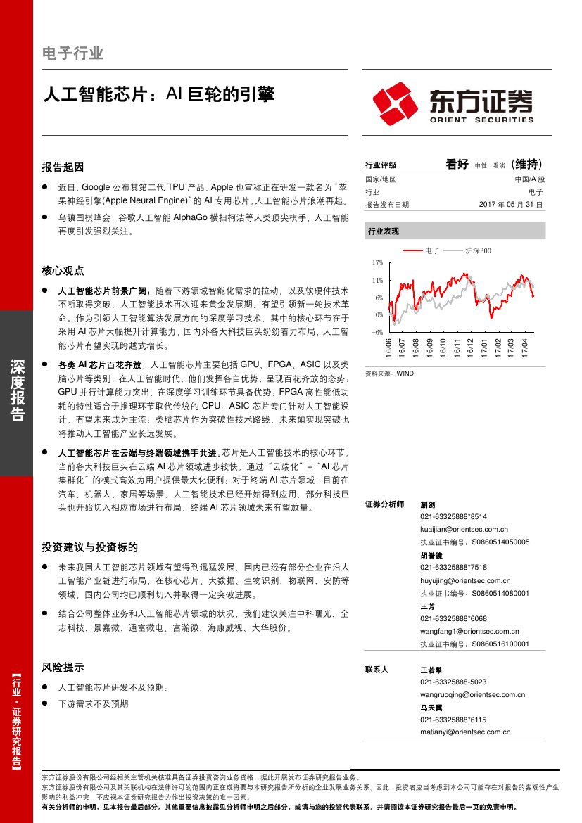 人工智能芯片：AI巨轮的引擎.pdf