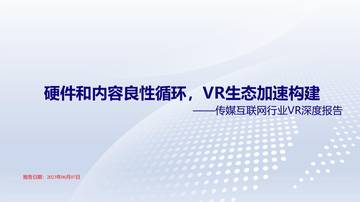 2023VR生态加速构建.pdf