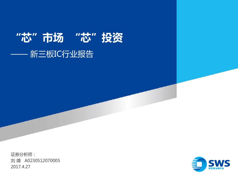 芯片专题-芯投资.pdf