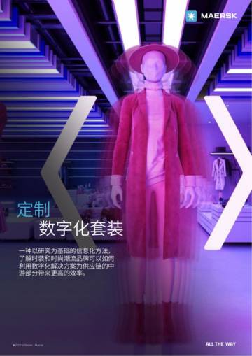 马士基：定制数字化套装-揭秘供应链中游的制胜法宝.pdf