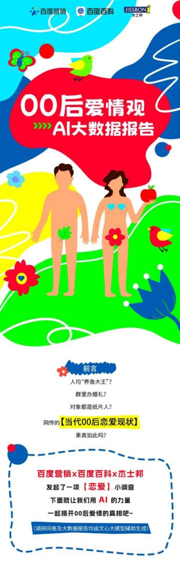 2023年00后恋爱观AI大数据报告.pdf