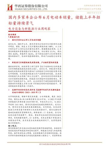 2023电力设备与新能源行业观察报告.pdf