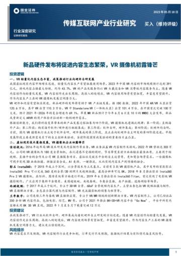 2023VR摄像机研究报告.pdf