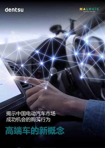 2023中国电动车市场成功之路.pdf