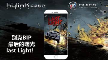 别克BIP 动漫巨制Last Light 项目传播案.pdf