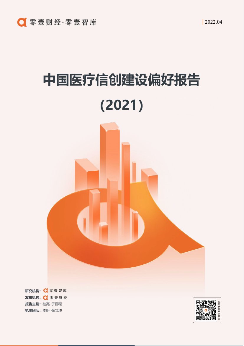 中国医疗信创建设偏好（2021年）.pdf