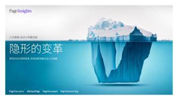米高蒲志：人才趋势2023.pdf