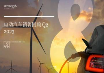 思略特：2023年第二季度电动汽车销售回顾报告.pdf