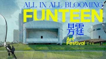 Funteen艺术节方案.pdf
