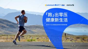 易点天下：英国运动休闲报告.pdf