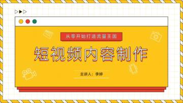 短视频内容运营方案.pdf