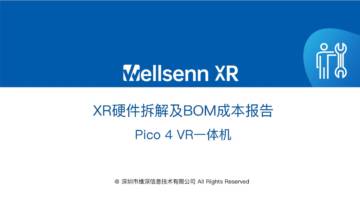 维深：2023年XR硬件拆解及BOM成本报告：Pico 4 VR一体机.pdf