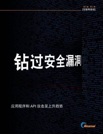2023年互联网现状与安全性SOTI报告.pdf