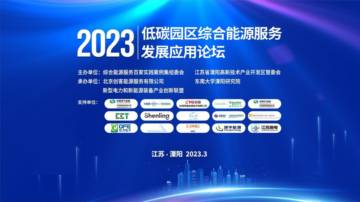 东南大学电力系统自动化研究所：基于电碳量化关系的低碳园区建设探索.pdf